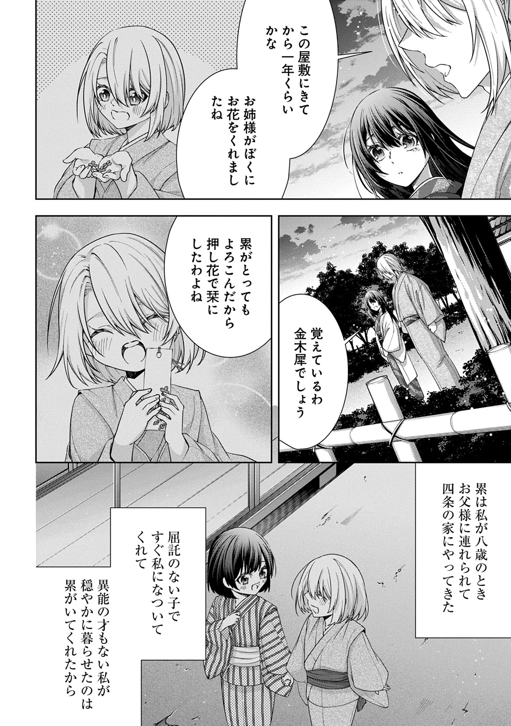 Anata to Watashi no Shi ni Modori - Chapter 1.1 - Page 40