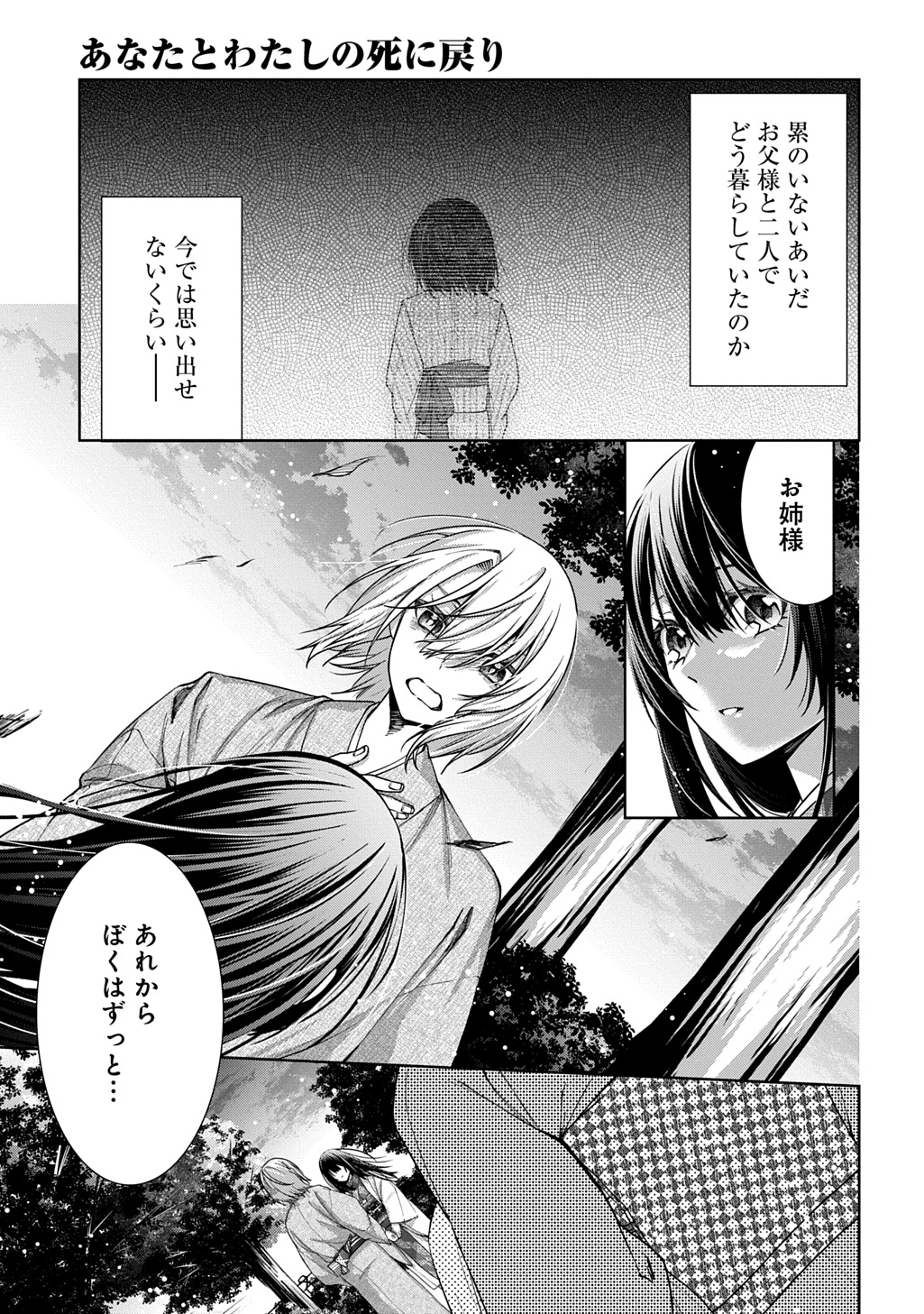 Anata to Watashi no Shi ni Modori - Chapter 1.1 - Page 41