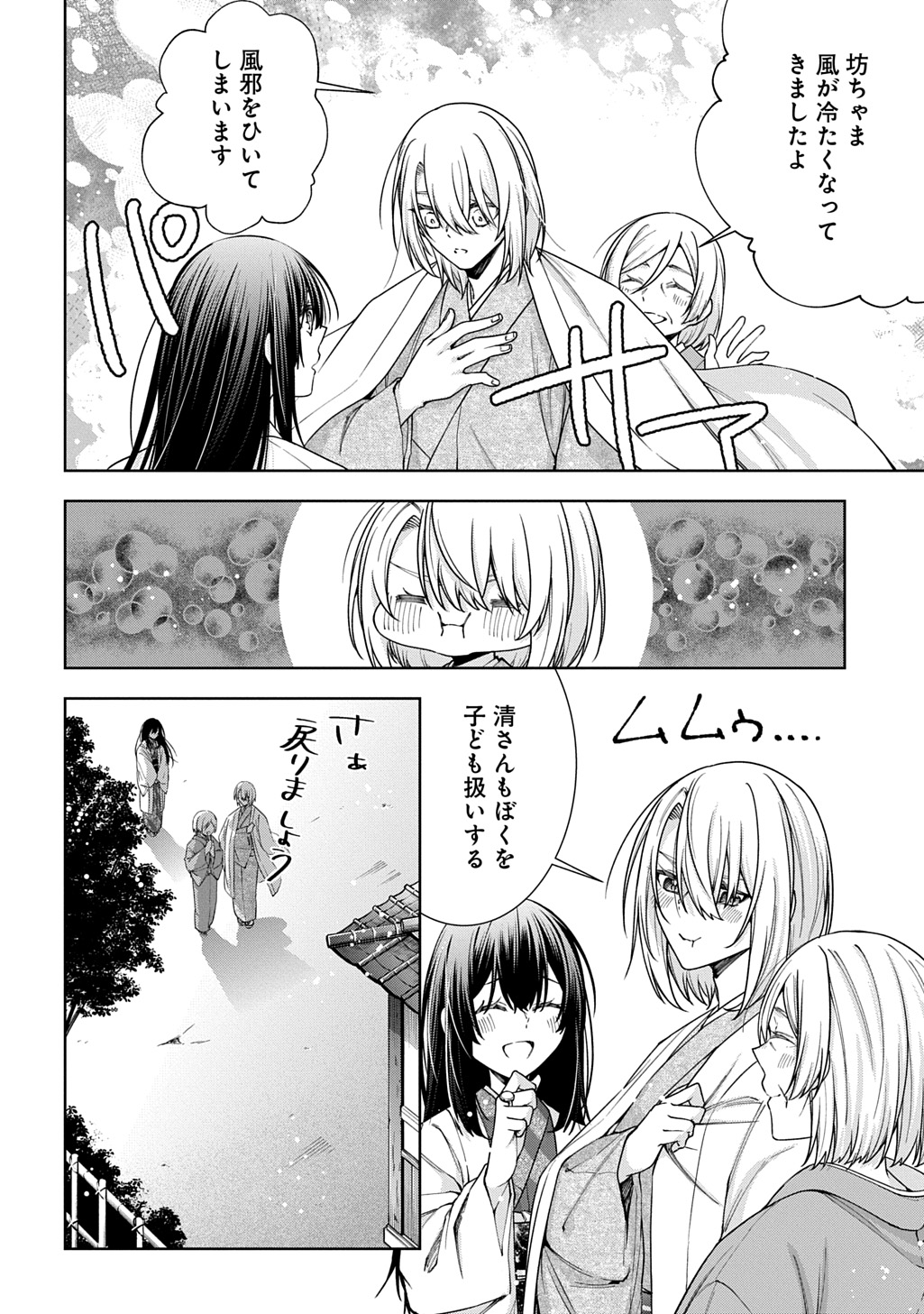 Anata to Watashi no Shi ni Modori - Chapter 1.1 - Page 42