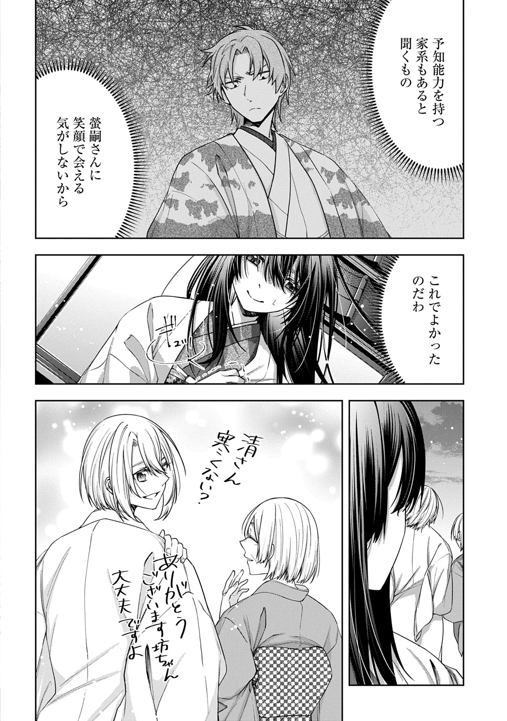 Anata to Watashi no Shi ni Modori - Chapter 1.1 - Page 44