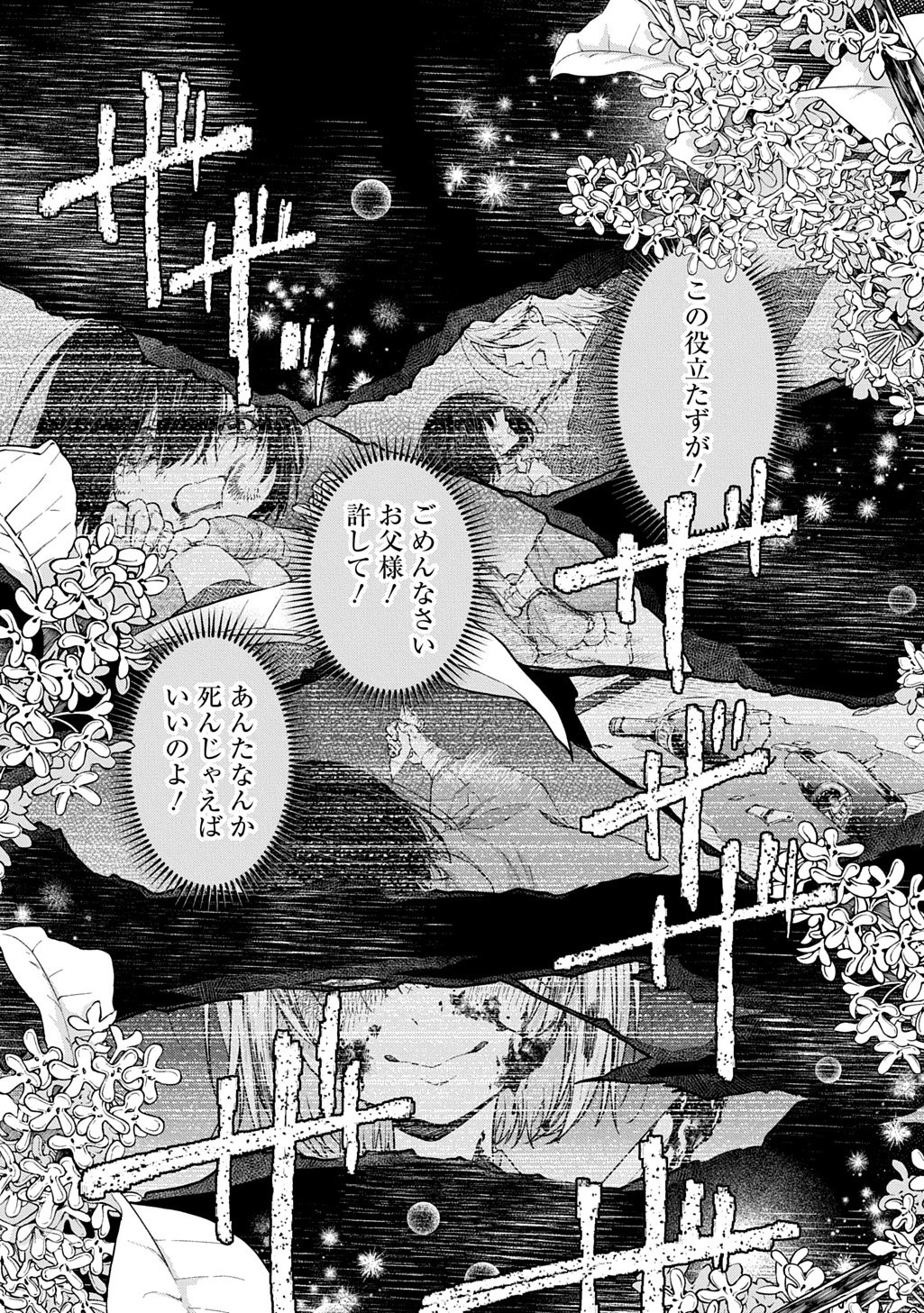 Anata to Watashi no Shi ni Modori - Chapter 1.1 - Page 47