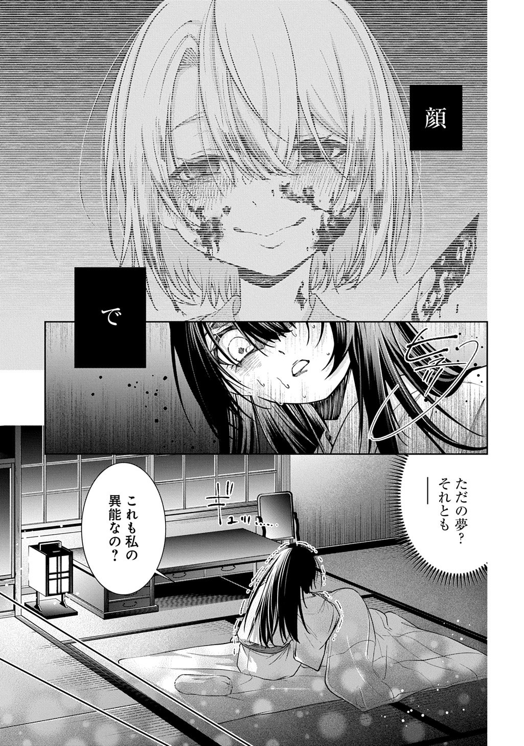 Anata to Watashi no Shi ni Modori - Chapter 1.1 - Page 49