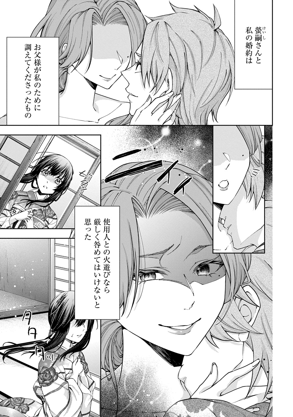 Anata to Watashi no Shi ni Modori - Chapter 1.1 - Page 5