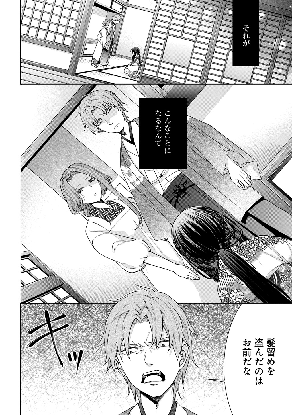 Anata to Watashi no Shi ni Modori - Chapter 1.1 - Page 6