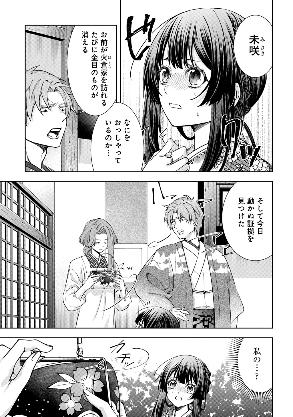 Anata to Watashi no Shi ni Modori - Chapter 1.1 - Page 7