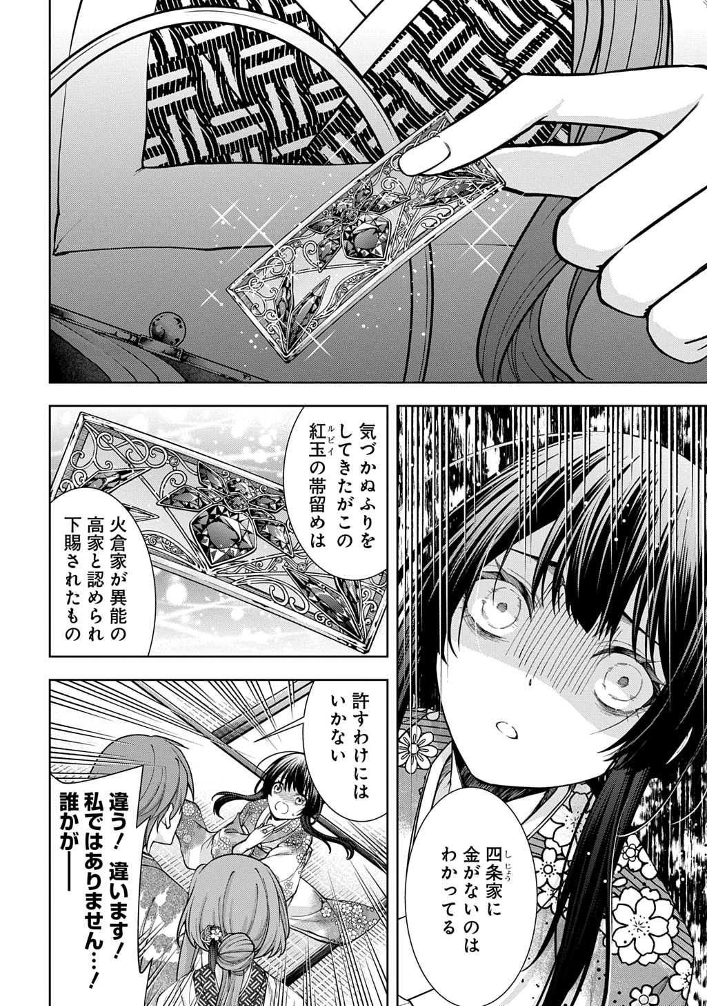Anata to Watashi no Shi ni Modori - Chapter 1.1 - Page 8