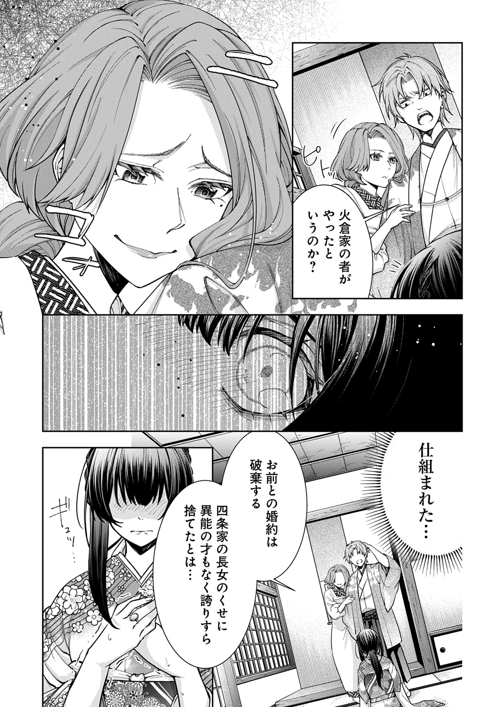Anata to Watashi no Shi ni Modori - Chapter 1.1 - Page 9