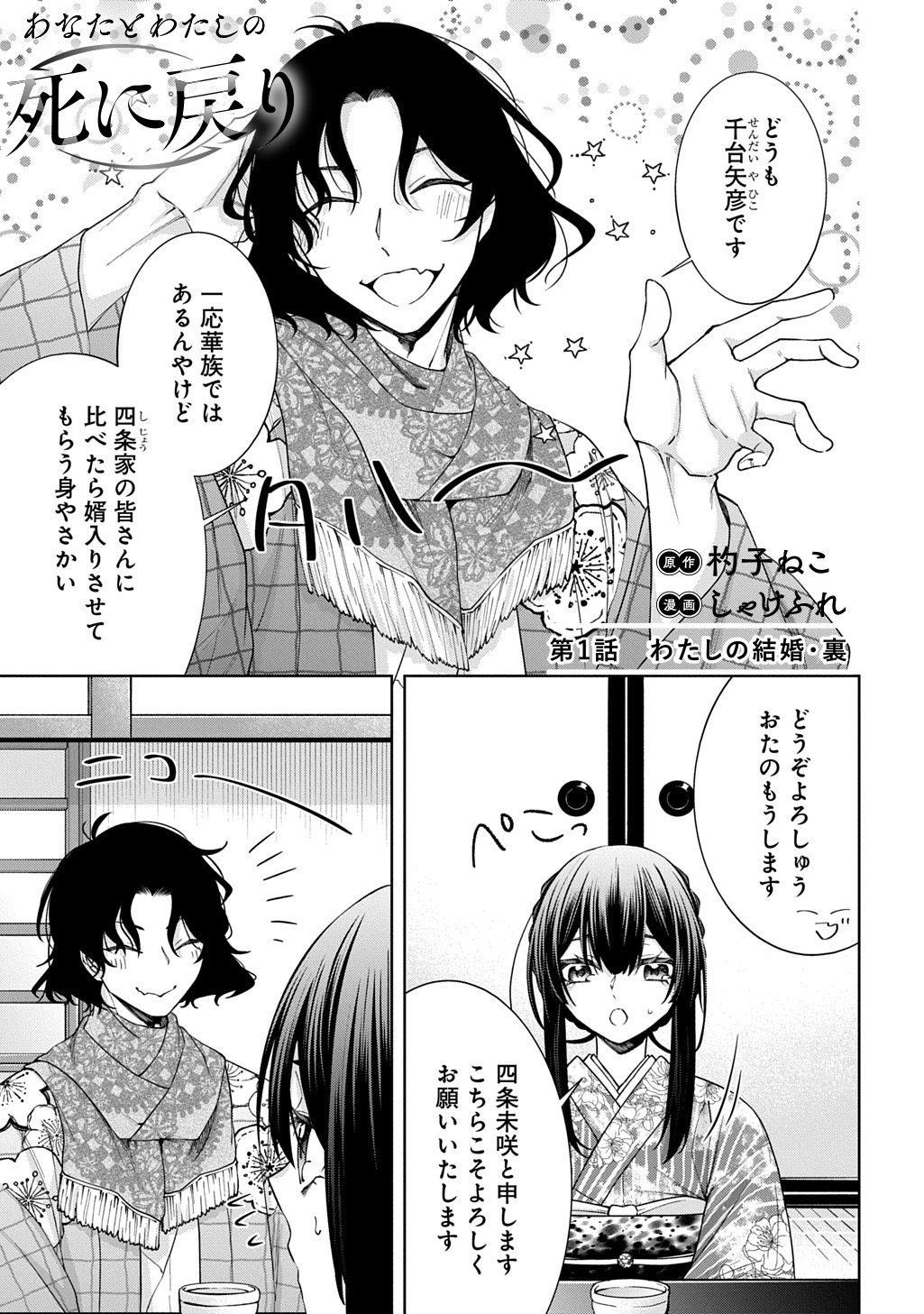 Anata to Watashi no Shi ni Modori - Chapter 1.2 - Page 1