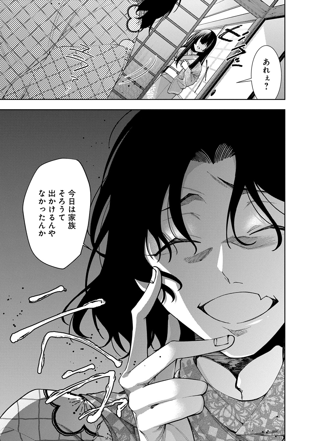 Anata to Watashi no Shi ni Modori - Chapter 1.2 - Page 11