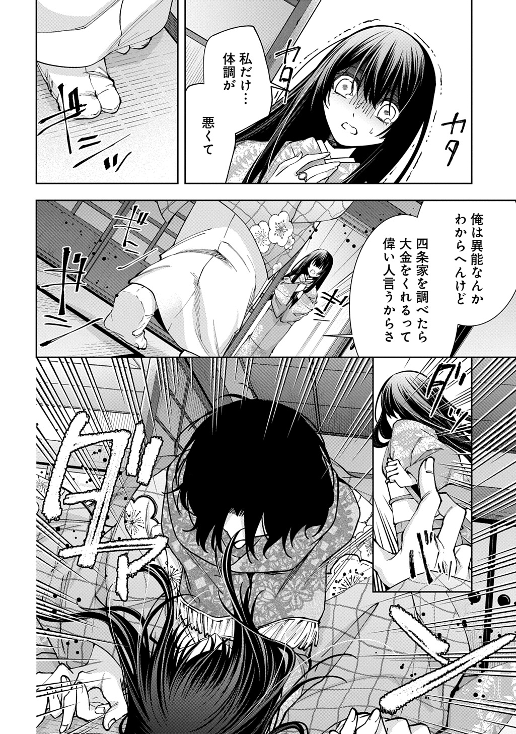 Anata to Watashi no Shi ni Modori - Chapter 1.2 - Page 12