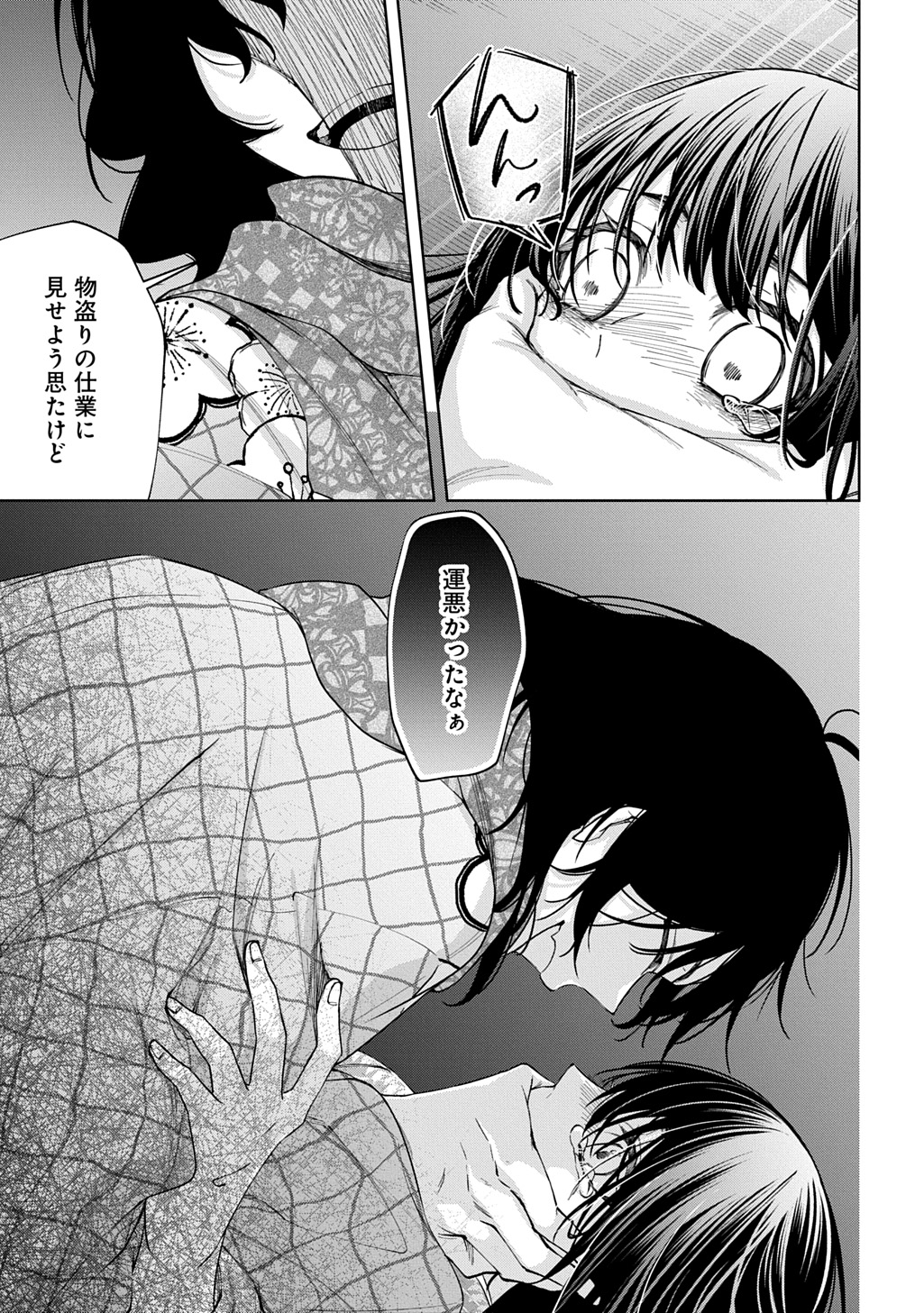 Anata to Watashi no Shi ni Modori - Chapter 1.2 - Page 13