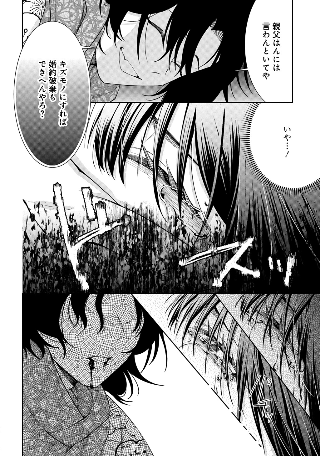 Anata to Watashi no Shi ni Modori - Chapter 1.2 - Page 14