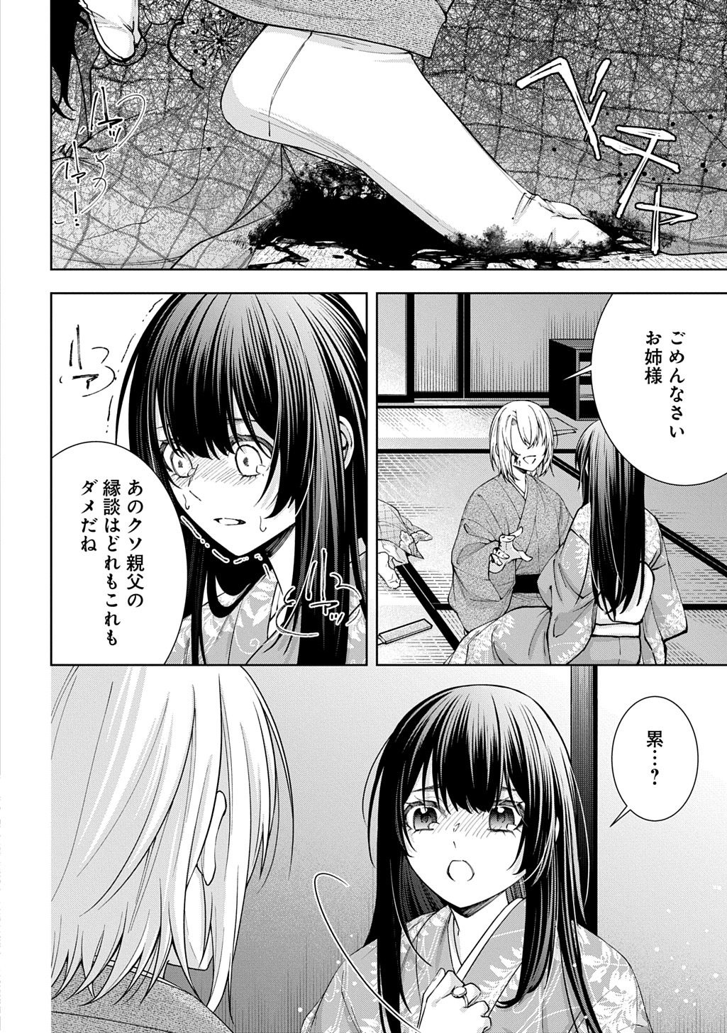 Anata to Watashi no Shi ni Modori - Chapter 1.2 - Page 18