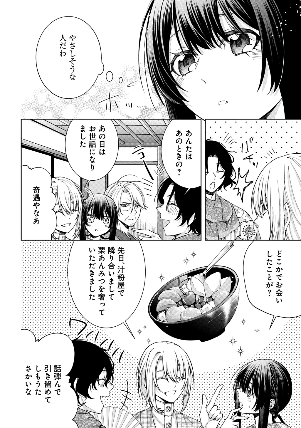 Anata to Watashi no Shi ni Modori - Chapter 1.2 - Page 2