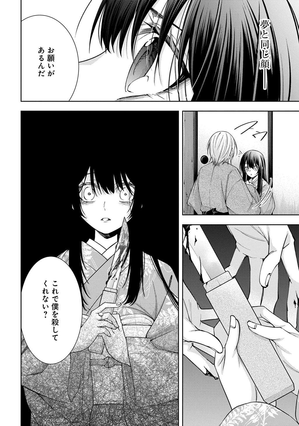 Anata to Watashi no Shi ni Modori - Chapter 1.2 - Page 20