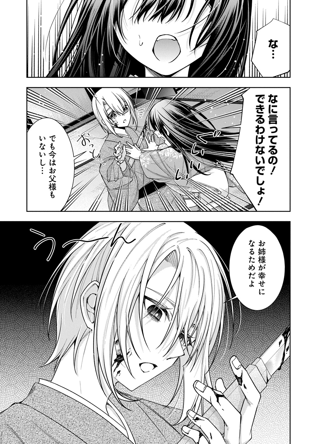 Anata to Watashi no Shi ni Modori - Chapter 1.2 - Page 21