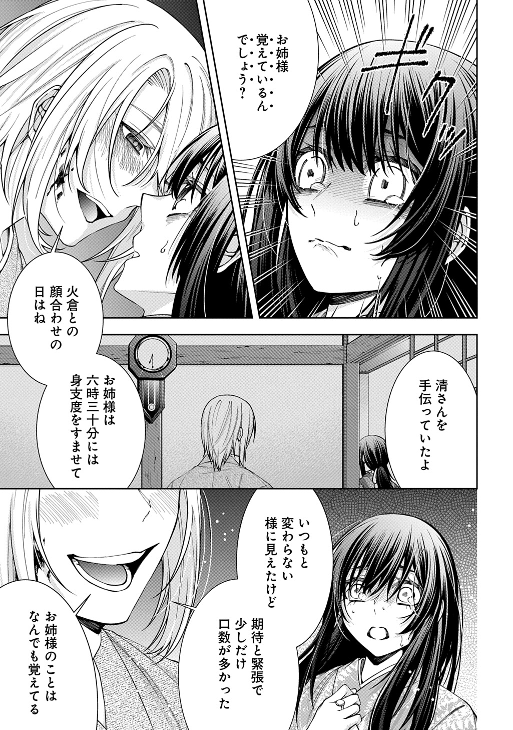 Anata to Watashi no Shi ni Modori - Chapter 1.2 - Page 23