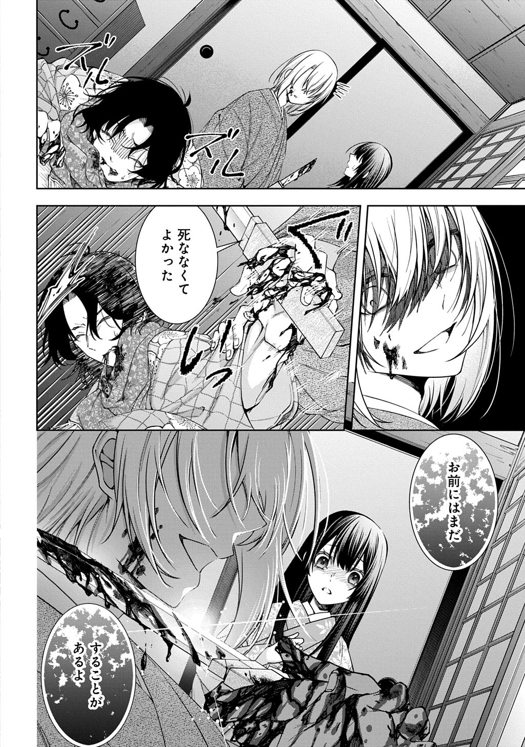 Anata to Watashi no Shi ni Modori - Chapter 1.2 - Page 26