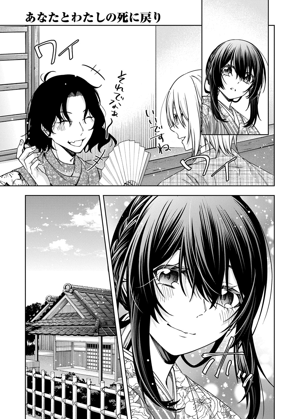 Anata to Watashi no Shi ni Modori - Chapter 1.2 - Page 3
