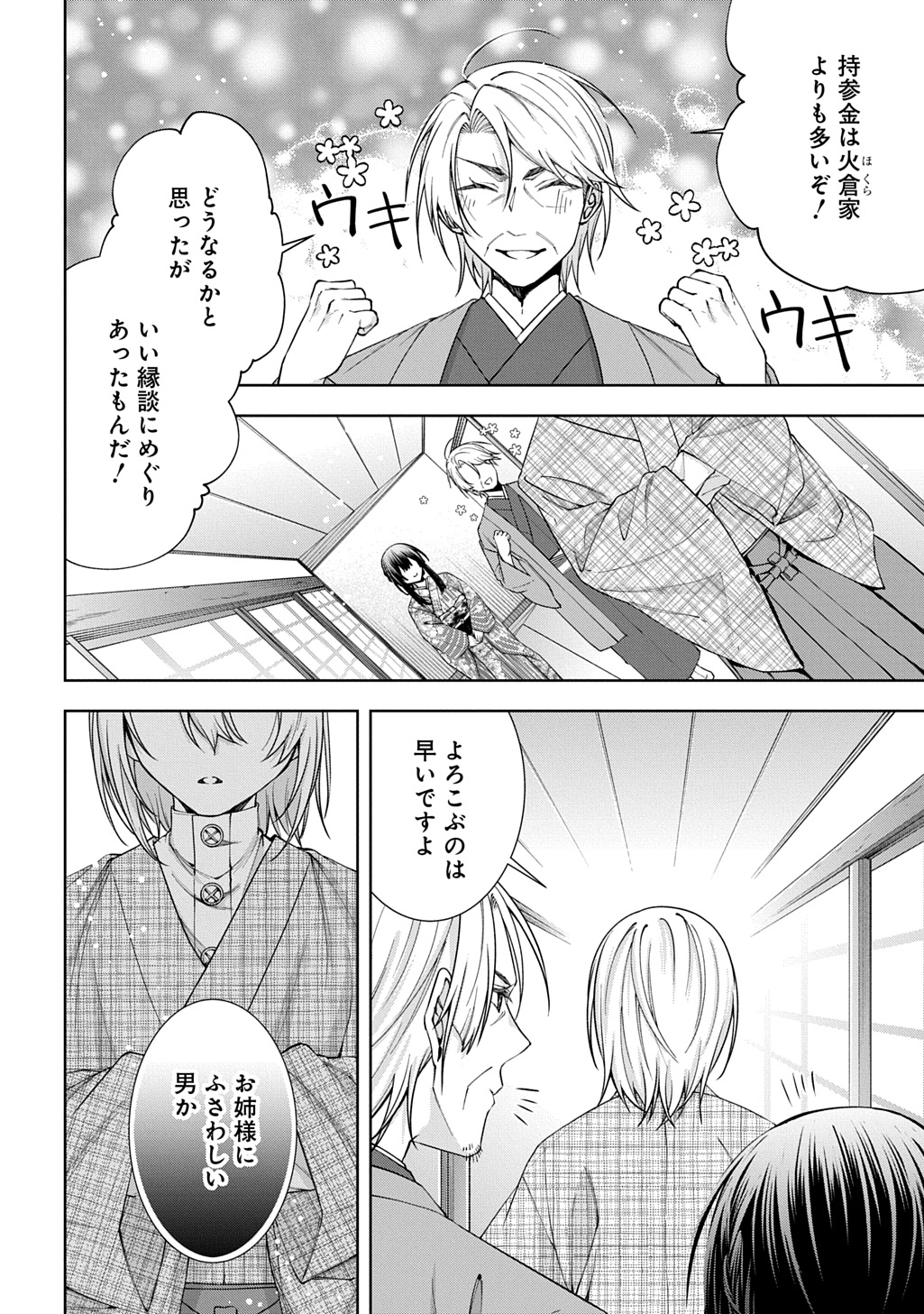 Anata to Watashi no Shi ni Modori - Chapter 1.2 - Page 4