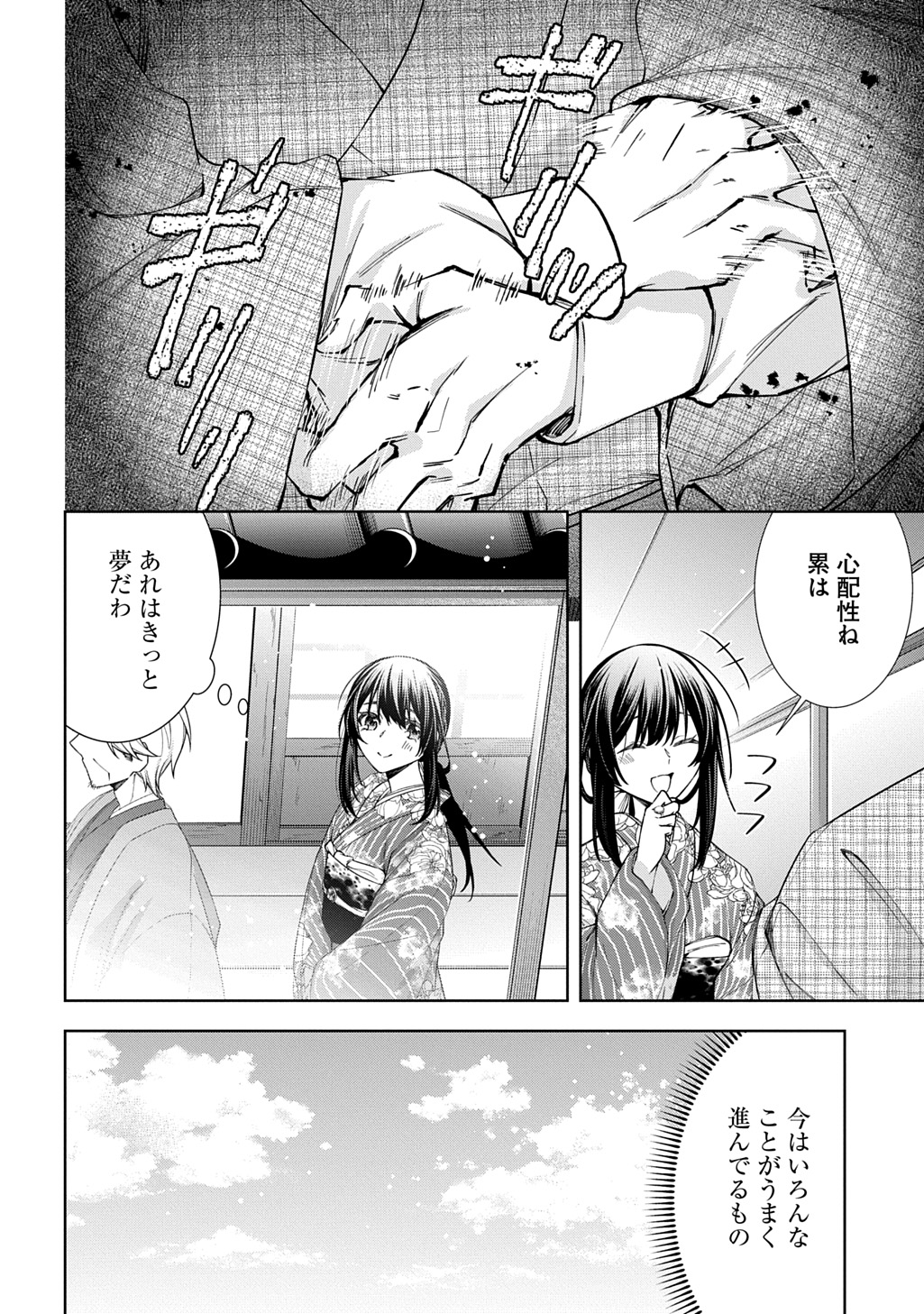 Anata to Watashi no Shi ni Modori - Chapter 1.2 - Page 6
