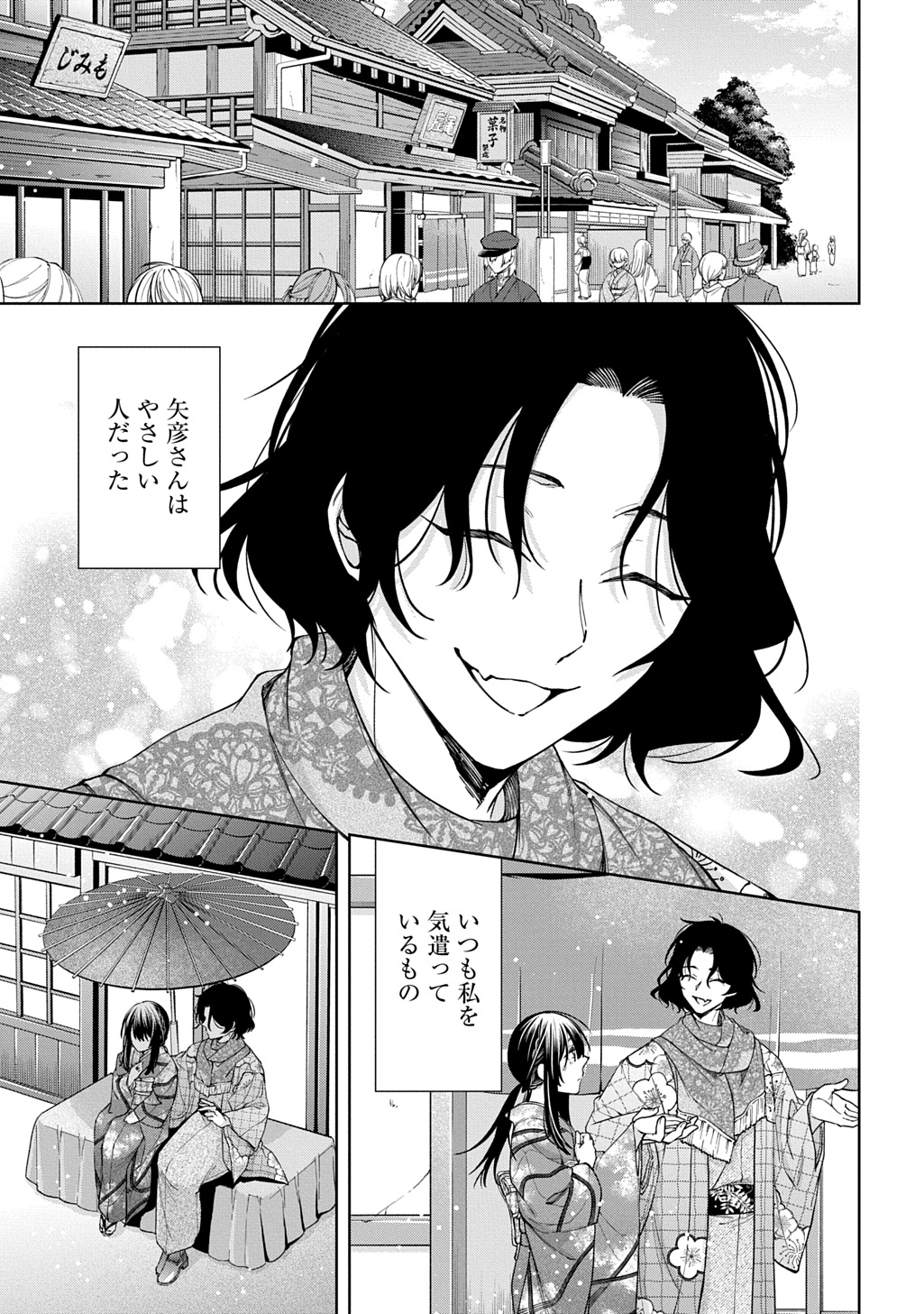 Anata to Watashi no Shi ni Modori - Chapter 1.2 - Page 7