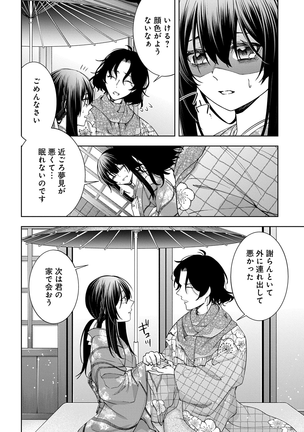 Anata to Watashi no Shi ni Modori - Chapter 1.2 - Page 8