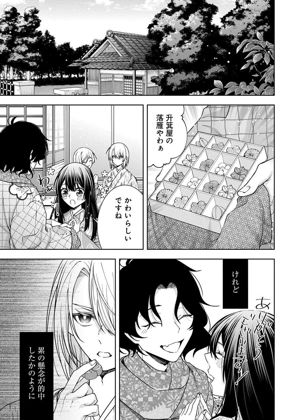 Anata to Watashi no Shi ni Modori - Chapter 1.2 - Page 9