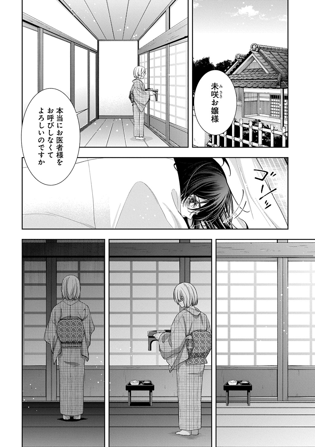Anata to Watashi no Shi ni Modori - Chapter 2.1 - Page 10