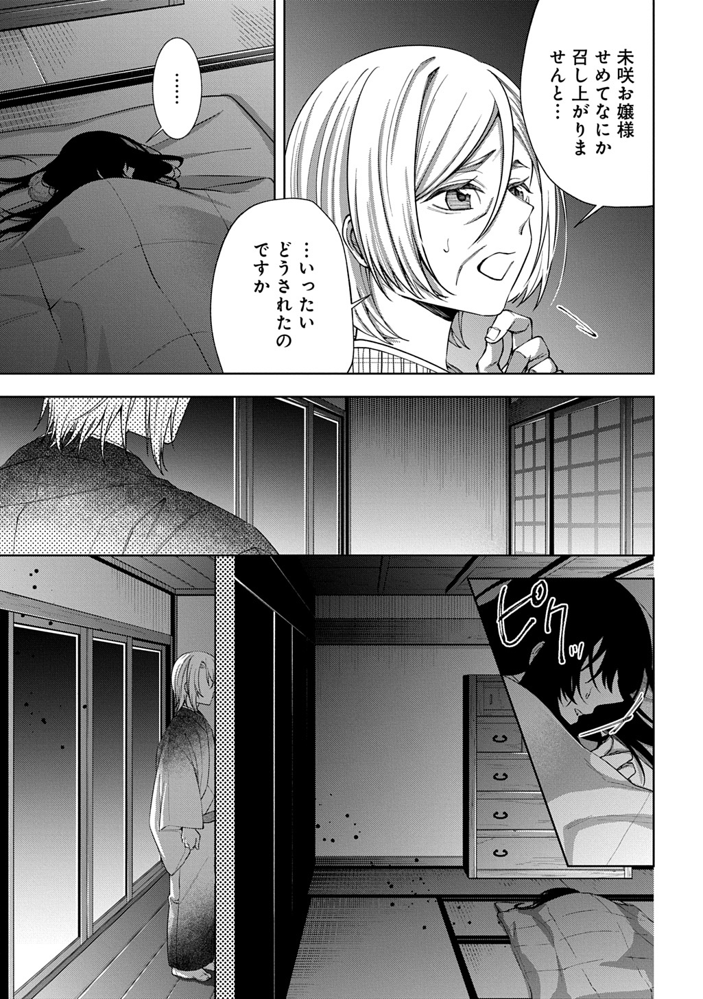 Anata to Watashi no Shi ni Modori - Chapter 2.1 - Page 11
