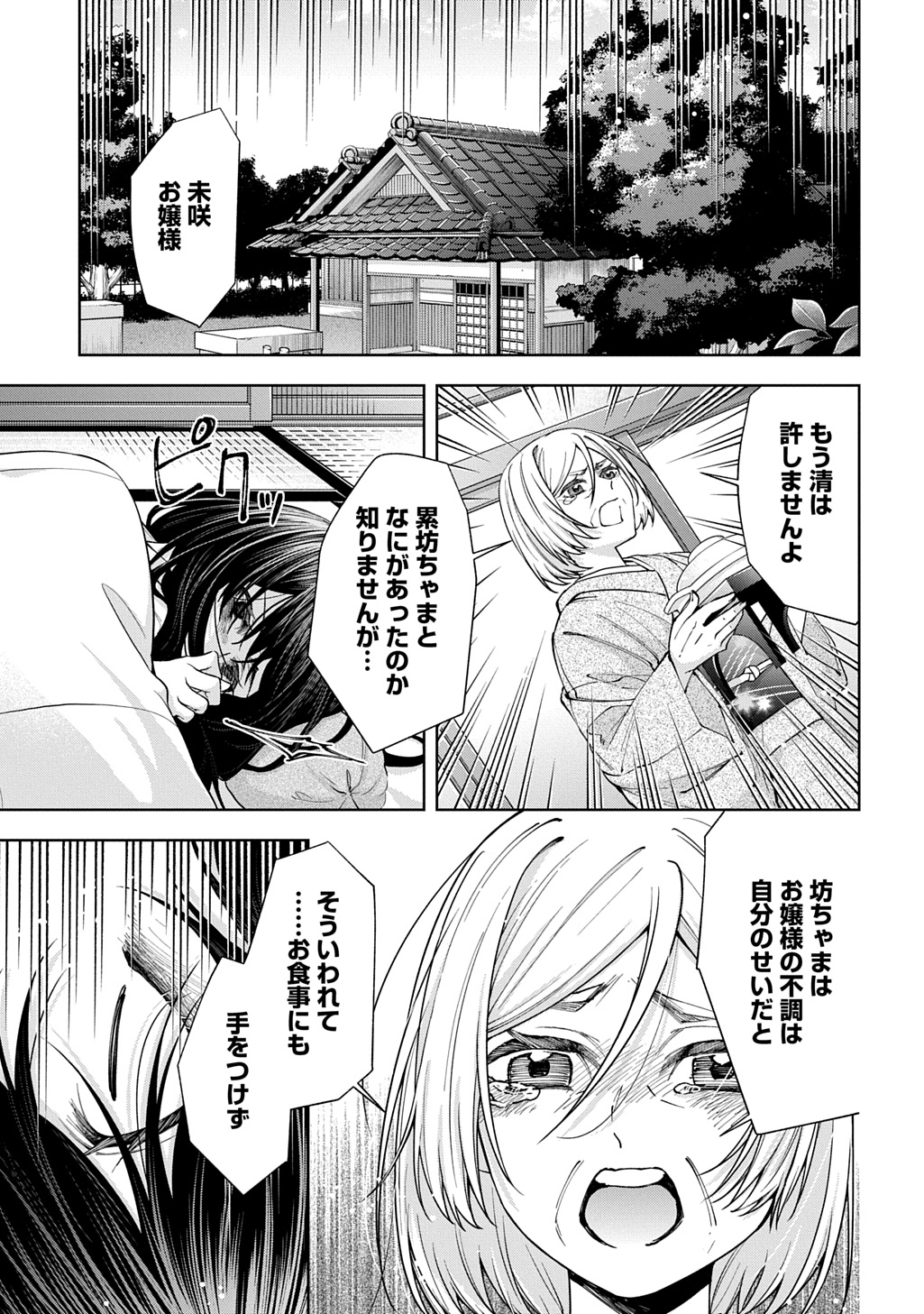 Anata to Watashi no Shi ni Modori - Chapter 2.1 - Page 13