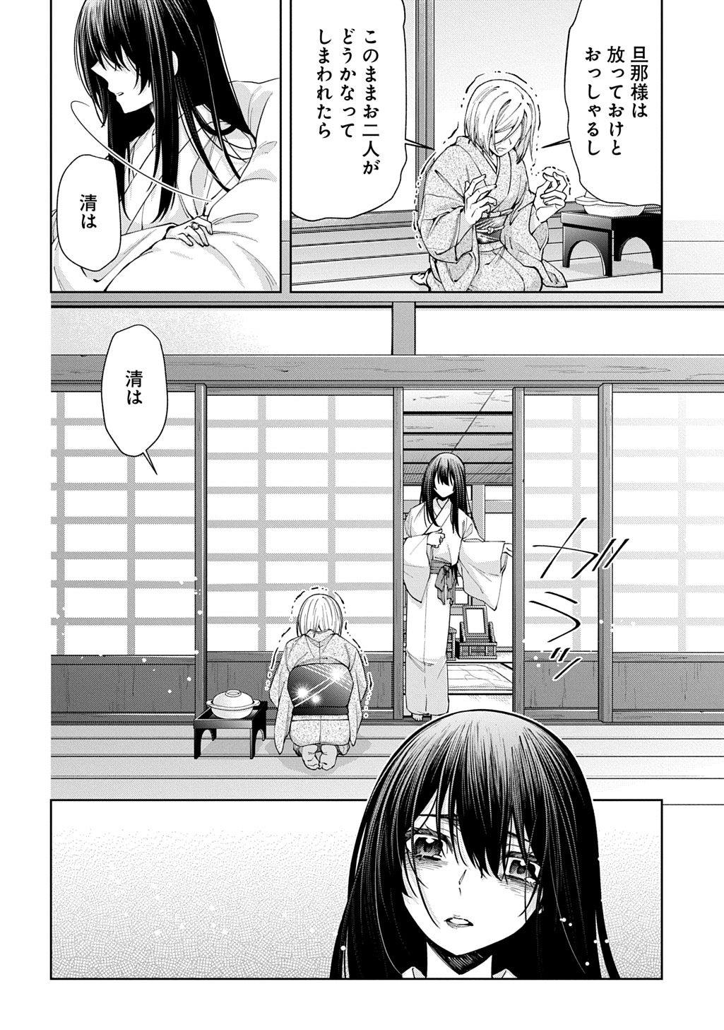 Anata to Watashi no Shi ni Modori - Chapter 2.1 - Page 14