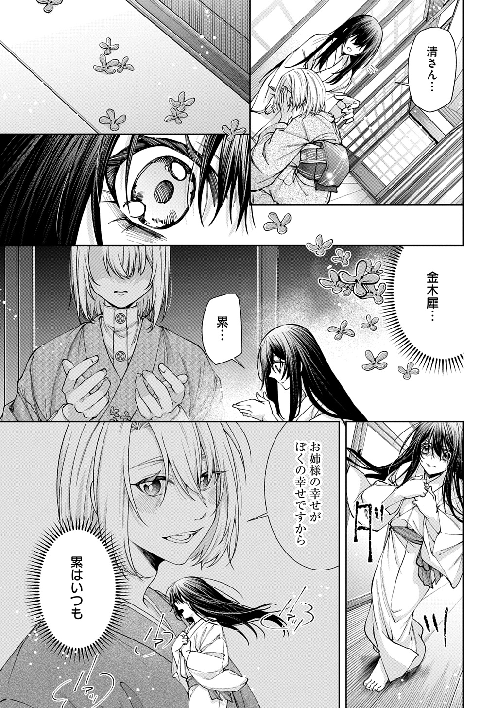 Anata to Watashi no Shi ni Modori - Chapter 2.1 - Page 15