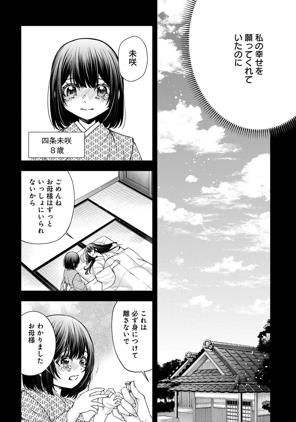 Anata to Watashi no Shi ni Modori - Chapter 2.1 - Page 16