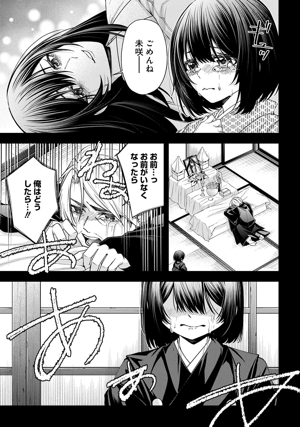 Anata to Watashi no Shi ni Modori - Chapter 2.1 - Page 17