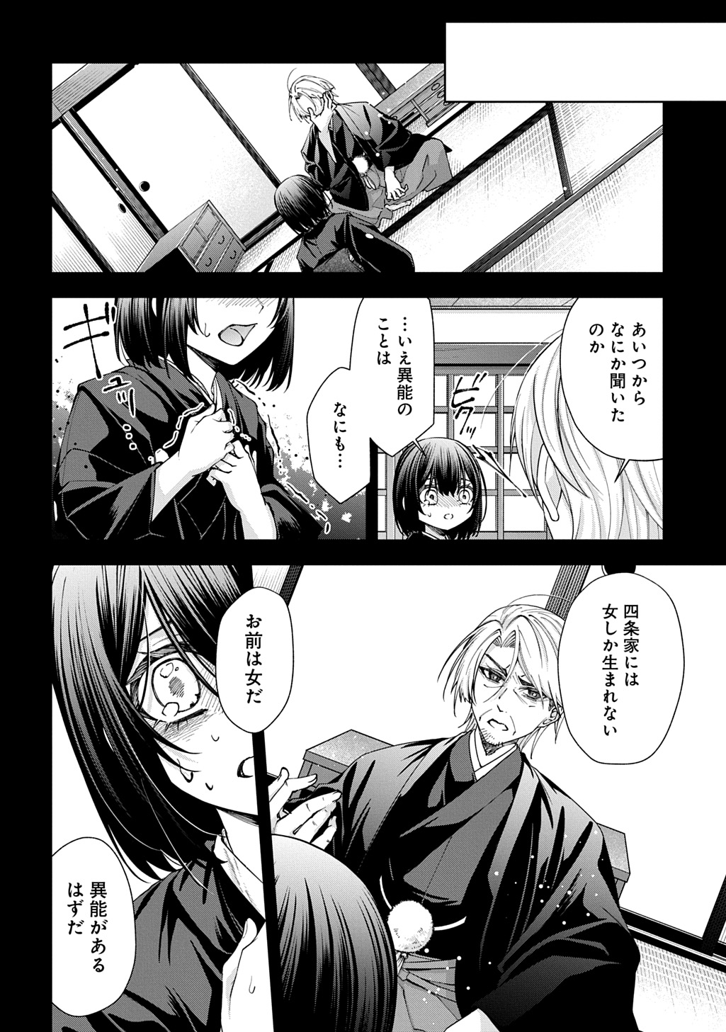 Anata to Watashi no Shi ni Modori - Chapter 2.1 - Page 18