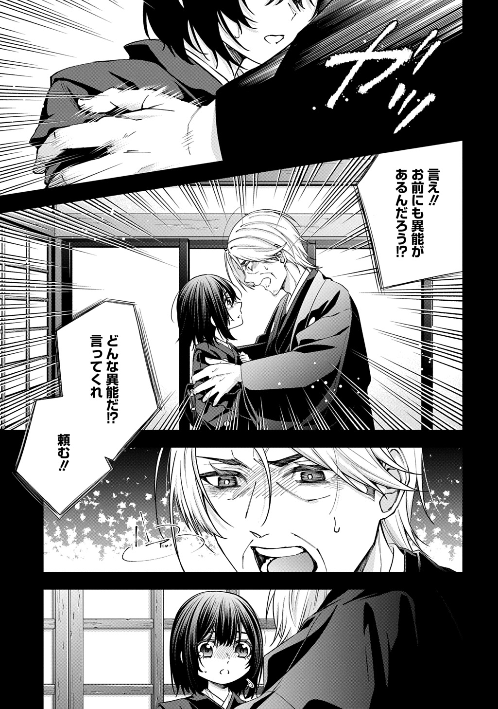Anata to Watashi no Shi ni Modori - Chapter 2.1 - Page 19