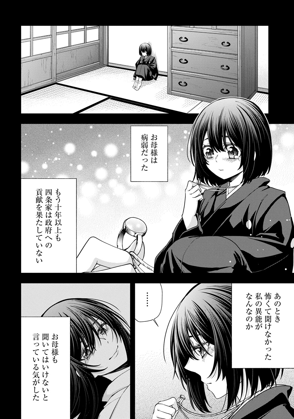 Anata to Watashi no Shi ni Modori - Chapter 2.1 - Page 20