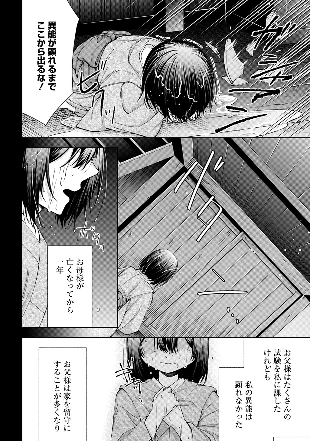 Anata to Watashi no Shi ni Modori - Chapter 2.1 - Page 22