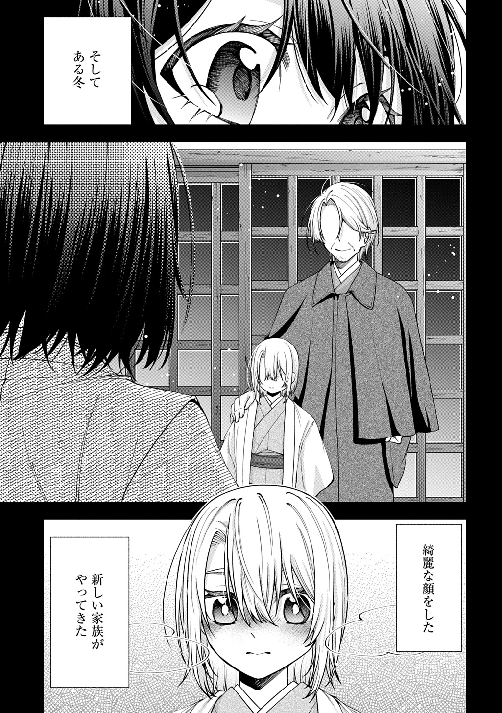 Anata to Watashi no Shi ni Modori - Chapter 2.1 - Page 23