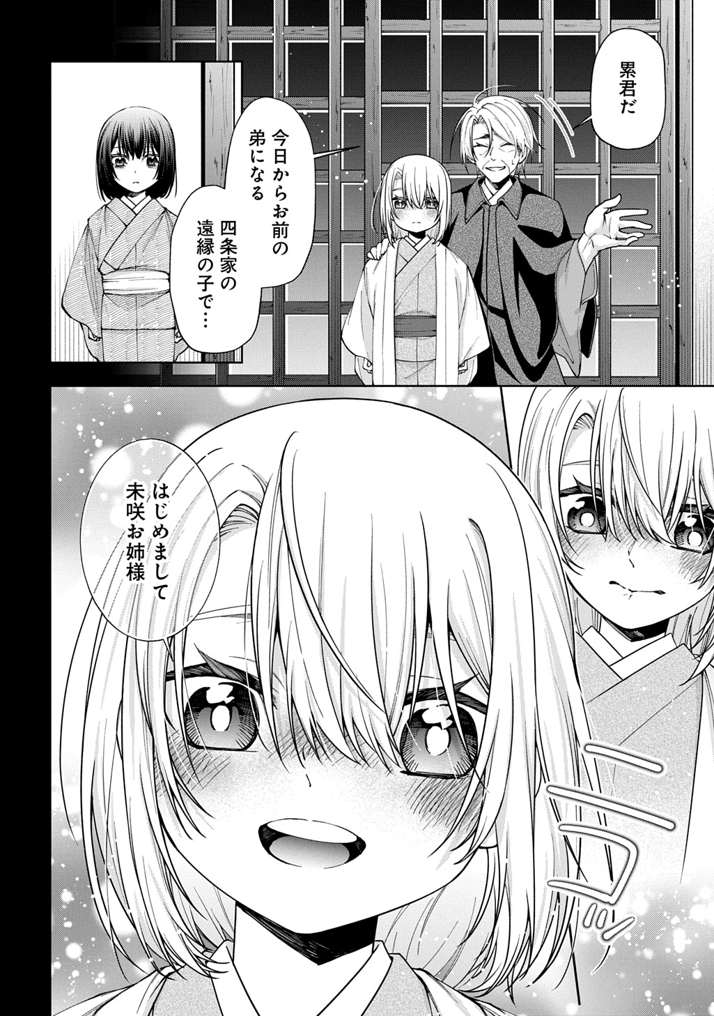 Anata to Watashi no Shi ni Modori - Chapter 2.1 - Page 24