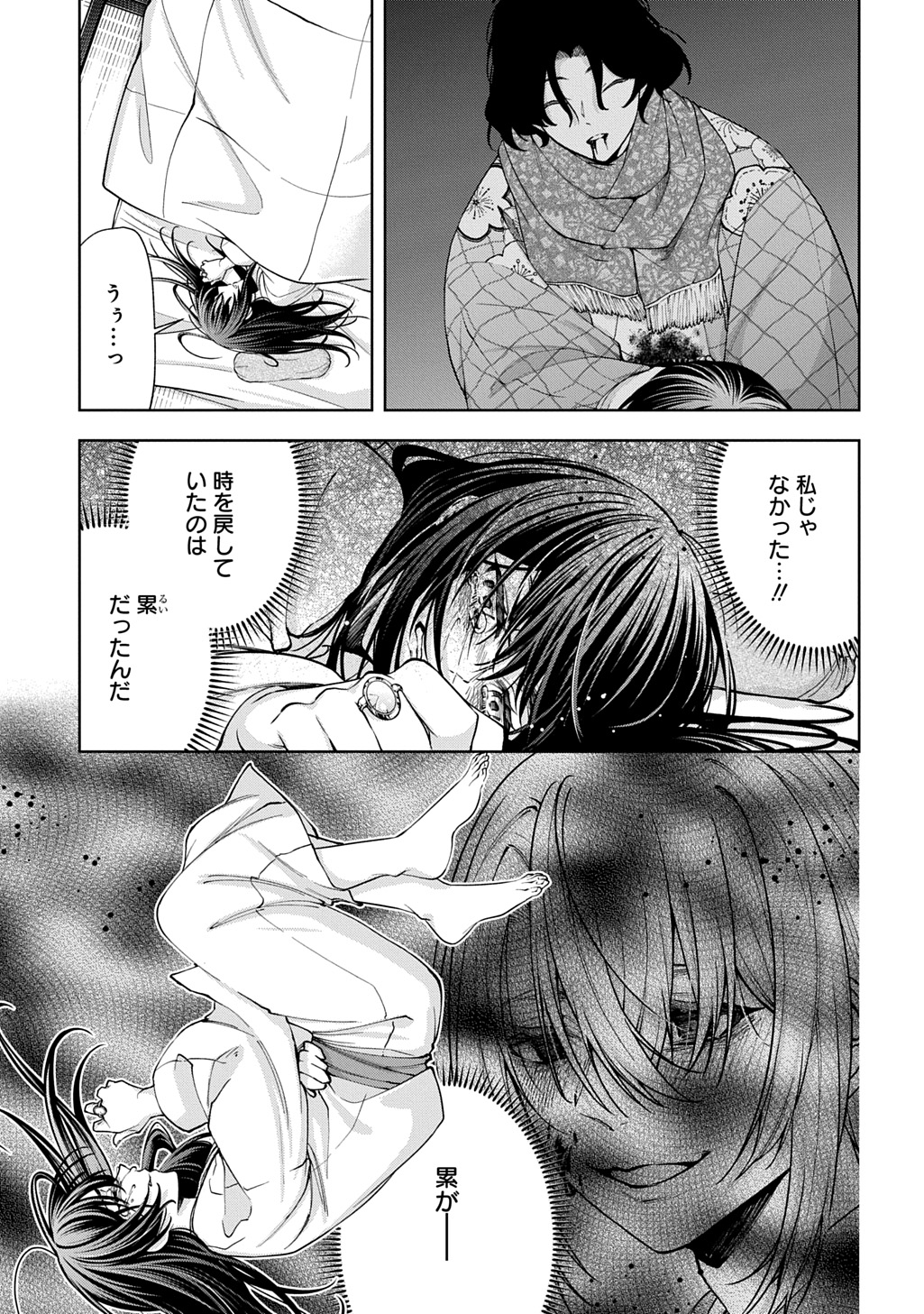 Anata to Watashi no Shi ni Modori - Chapter 2.1 - Page 3