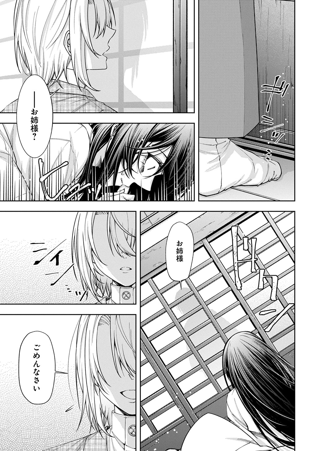 Anata to Watashi no Shi ni Modori - Chapter 2.1 - Page 5