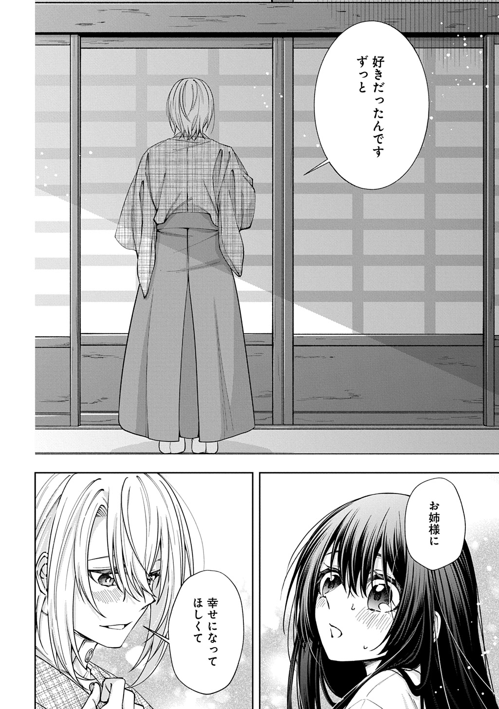 Anata to Watashi no Shi ni Modori - Chapter 2.1 - Page 6