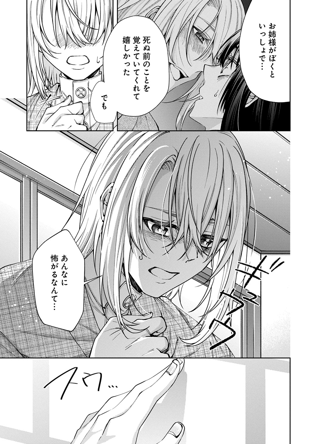 Anata to Watashi no Shi ni Modori - Chapter 2.1 - Page 7