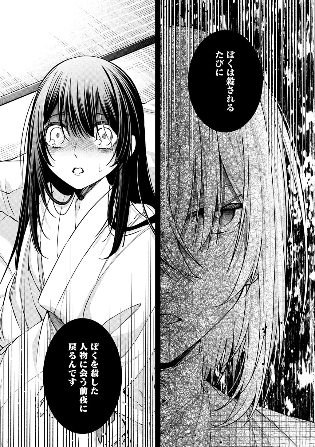 Anata to Watashi no Shi ni Modori - Chapter 2.1 - Page 8
