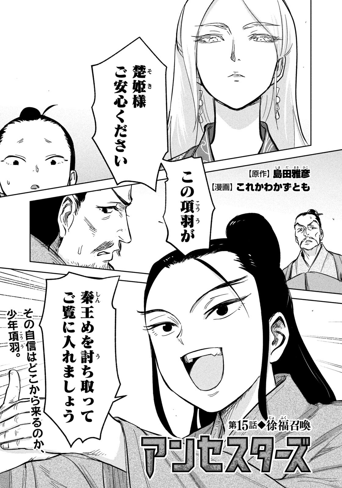 Ancestors - Chapter 15 - Page 1
