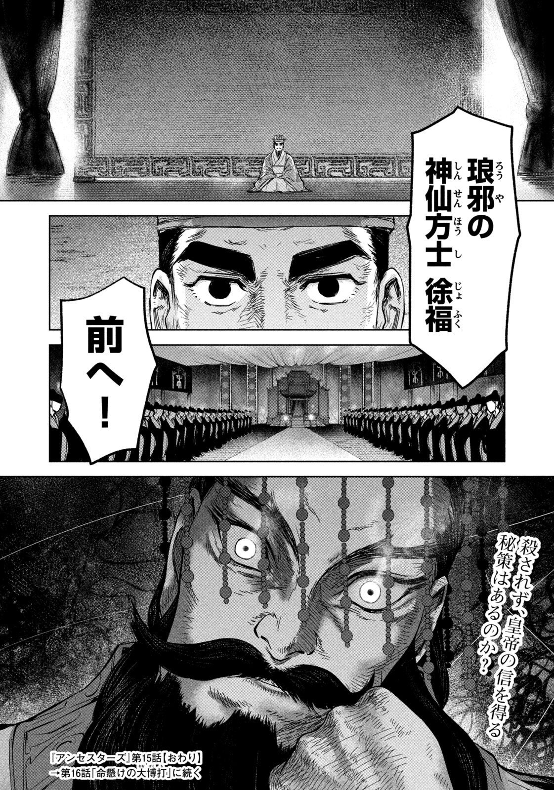 Ancestors - Chapter 15 - Page 18
