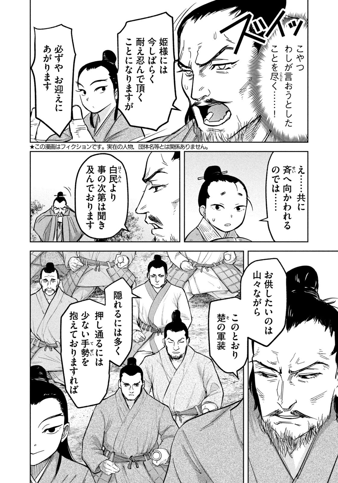 Ancestors - Chapter 15 - Page 4