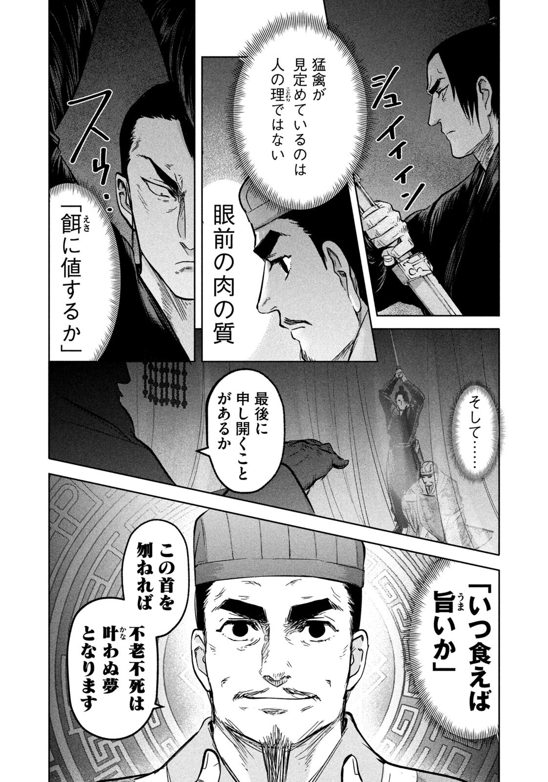 Ancestors - Chapter 16 - Page 12